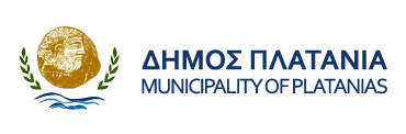 ΣΒΑΚ Δήμου Πλατανιά - Σχέδιο Βιώσιμης Αστικής Κινητικότητας